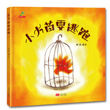 小火苗要逃跑（安全防火 精装版 恐龙小Q绘本）