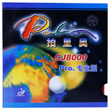 拍里奥乒乓球拍胶皮CJ8000专业版蓝海绵胶皮粘性 黑色 45-47度/2.2MM