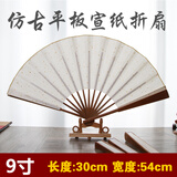 御品宣仿古平板宣纸折扇男女空白创作文玩纸扇工艺礼品古风扇复古风 9寸20方(29.7CM扇骨) 无扇袋装