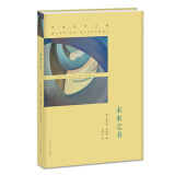 布朗肖作品集:未来之书