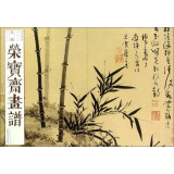 荣宝斋画谱（古代部分63 吴镇 山水花卉）