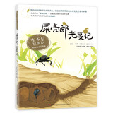 屎壳郎光复记