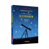 天文学的故事