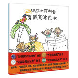玛雅和菲利普夏威夷涂色书 美国妈妈选择奖 作者优胜奖 读者颇爱五星奖 读者颇爱优胜奖