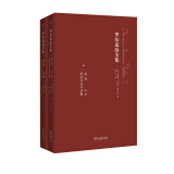 里尔克诗全集（第二卷）：原初与未刊诗集（套装全两册）