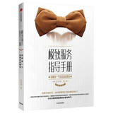 极致服务指导手册 给顾客一个选择你的理由 赵珂僮著 咖啡馆的现实与梦想作者老刀新作 企业员工管理正版书籍 凤凰新华书店旗舰店