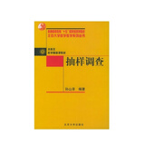 抽样调查 