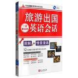 LiveABC英语会话百科：旅游出国一定要会的英语会话（附光盘）