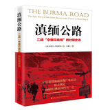 滇缅公路：二战“中缅印战场”的壮丽史诗