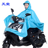 天堂雨披 安全型加长加大雨披用摩托车电瓶车电动车雨衣n210摩托车 湖蓝
