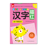 幼儿学前描红天天练——汉字描红③ 