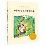 金谷粒桥梁书：布帕帕家族没有胆小鬼