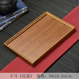 瓷牌茗茶具 竹制茶盘托盘功夫茶具茶奉长方形水果盘大中小号茶茶托茶台 小号（托盘）30cm*20cm