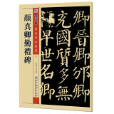 墨点字帖 颜真卿勤礼碑 颜真卿毛笔字帖传世碑帖精选 颜真卿勤礼碑（毛笔楷书书法字帖）