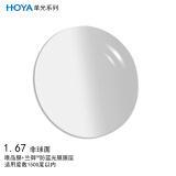 豪雅（HOYA）眼镜片单光非球面1.67唯频膜/VP+兰御防蓝光树脂近视配镜1片定制