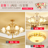 爱邦仕 欧式吊灯客厅灯简约卧室餐厅灯复式楼家用水晶吊灯全屋灯具套餐 套装1：二房一厅（包安装） LED暖光
