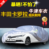 一汽丰田卡罗拉车衣车罩 2018款卡罗拉1.2T双擎专用加厚防雨防晒隔热遮阳汽车雨衣汽车套全罩 