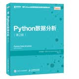 Python数据分析 第2版(异步图书出品)
