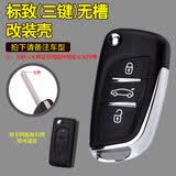 润华年适用于雪铁龙凯旋世嘉C4C5钥匙外壳标致307308408标志遥控器外壳 标致3键无槽 升级款（配电池工具）