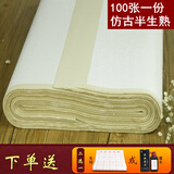 一点灵犀 仿古宣纸 毛边纸 三尺 四尺仿手工 六尺屏 八尺屏 半生半熟 毛笔字书法练习纸100张/刀 仿古宣毛边纸/四尺对开34*138cm（100张） 送50*70毛毡一张