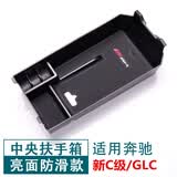 车智雅25款奔驰GLC300L后备箱下层置物盒C260L车门储物盒E300L扶手箱 15-21奔驰新C级/GLC级中央储物盒