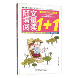 随文增量阅读1+1（五年级 上）