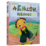 小屁孩上学记：鞋盒里的宝贝