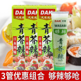 DAK大可 DAK青芥辣43g  辣根酱芥末酱调味 日本生鱼片寿司料理材料 DAK青芥辣43g*3支