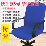 法拉贝拉 办公电脑椅子套罩 老板椅加厚椅套扶手座椅套布艺凳子套转椅套子 扶手款S号：宝蓝