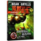 荒野求生少年生存小说系列（拓展版）5：怪鳄河谷的远古壁画 暑期阅读推荐