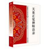 天童正觉禅师语录