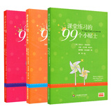 来自德国课堂的教学方法 99个小贴士系列（套装共3册）