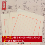 御品宣特制加厚款仿古色熟宣信笺（两款可选）熟宣纸硬笔书法小楷创作复古信纸 红八行款