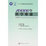 10000个科学难题：数学卷
