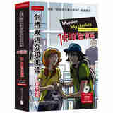 剑桥双语分级阅读 小说馆 侦探智慧篇 （适合小学高年级初中）