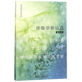 华兹华斯诗选(英汉对照 英诗经典名家名译)