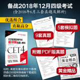 新东方 2018年下 大学英语四级考试超详解真题+模拟（含2018年6月真题）