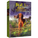 狗武士4：歧路途穷“猫武士系列”的作者艾琳·亨特团队创作·以狗为主角的动物小说