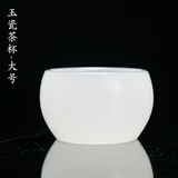 容山堂陶韵 白瓷玉瓷茶杯 定窑大号品茗杯主人杯个人单杯功夫茶具陶瓷 玉瓷茶杯-大号