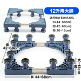 柜品世家 滚筒洗衣机冰箱底座支架子托架置物收纳架拖盘 海尔西门子小天鹅洗衣机底座移动架 12个升降脚