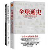 读懂全球史（套装共三册）（京东专供）
