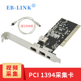 EB-LINK PCI-E采集卡1394卡台式机DV HDV高清视频采集卡 摄像机800火线卡 PCI插槽采集卡