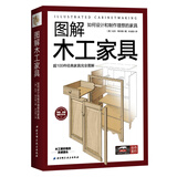 图解木工家具：如何设计和制作理想的家具