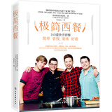 极简西餐（140道快手西餐 简单易学 YouTube厨房偶像男团 百万订阅）