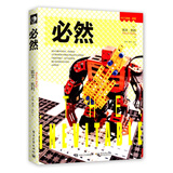 【罗辑思维推荐】必然 