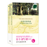一力文库：克莱采奏鸣曲 托尔斯泰中短篇小说选（附英文原版1本） 小说