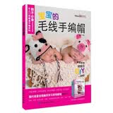 宝宝的毛线手编帽