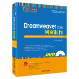 Dreamweaver CS6网页制作（附光盘）
