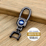 车洛绎 汽车钥匙扣 车载钥匙扣 男士女士包改装钥匙环圈 车用钥匙扣  福特福睿斯福克斯蒙迪欧翼虎翼博金牛座