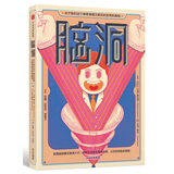 脑洞 关于我们这个神奇滑稽又疯狂的世界的真相 中信出版社